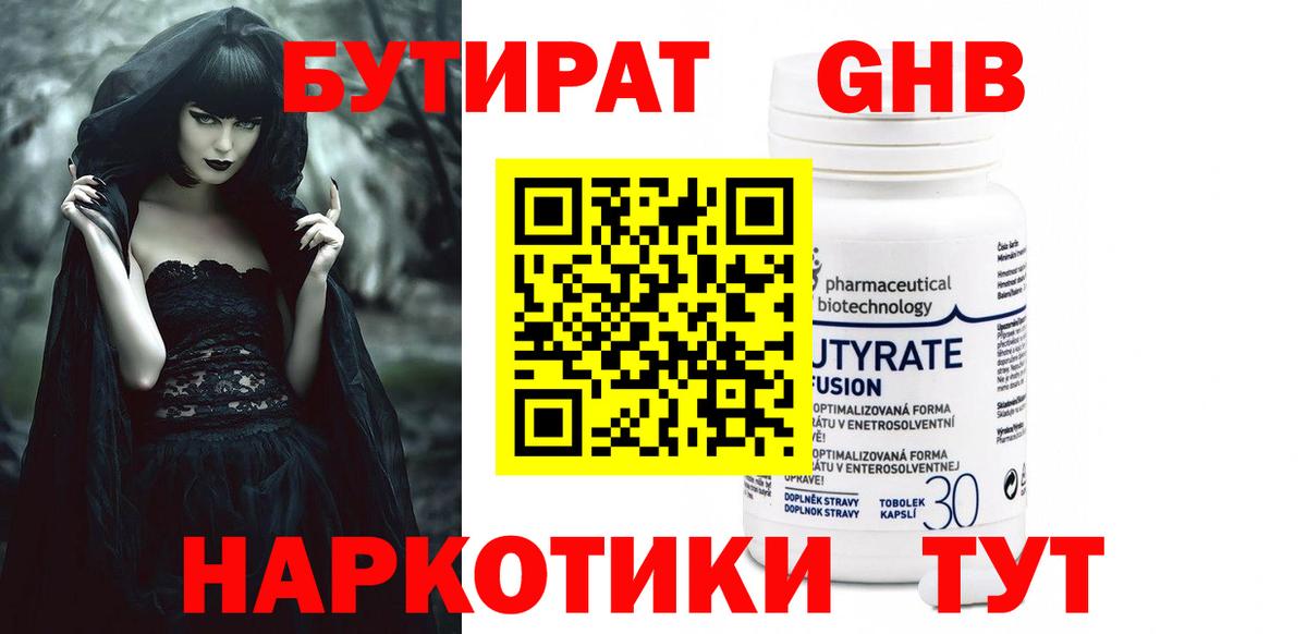 БУТИРАТ GHB Магнитогорск