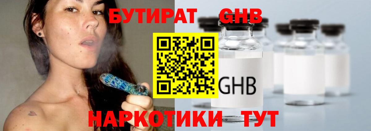 Бутират  Бутират 1.4BDO  Вход с VPN  Магнитогорск 