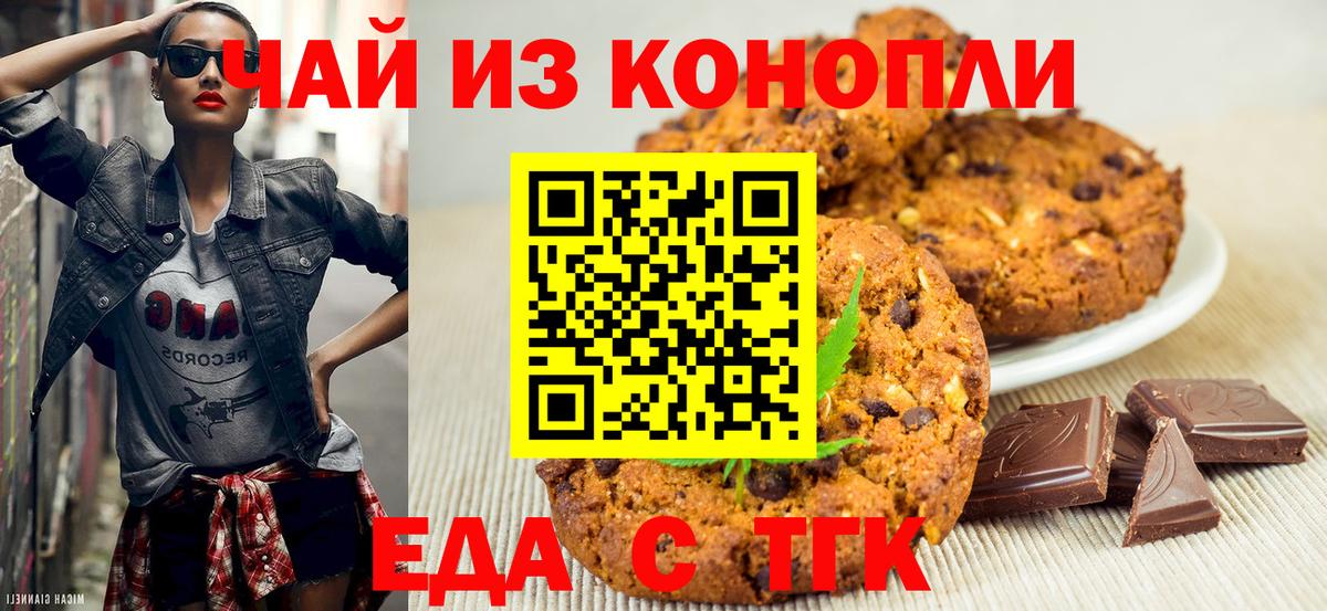 Печенье с ТГК марихуана Магнитогорск