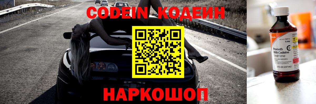 Codein напиток Lean (лин)  Вход с VPN  Магнитогорск 