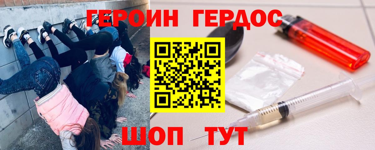 Героин хмурый  Вход с VPN  Магнитогорск 