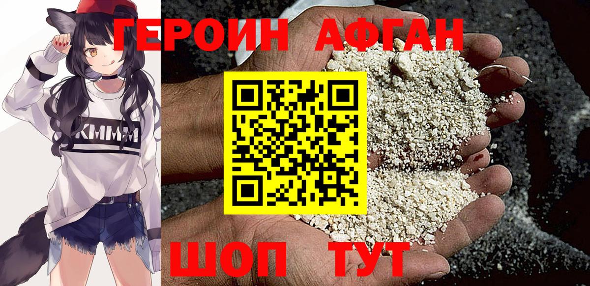 ГЕРОИН хмурый Магнитогорск