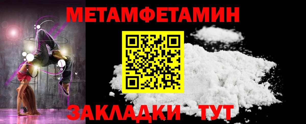 Первитин Methamphetamine Магнитогорск